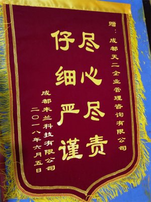 锦旗展示