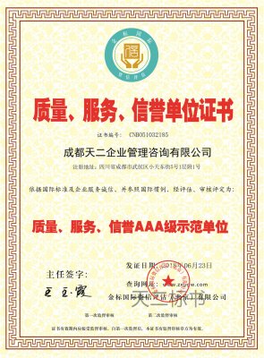 质量，服务，信誉单位证书
