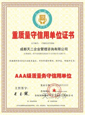 AAA级质量务守信用单位