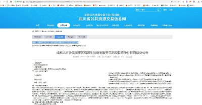 成都大运会武侯赛区病媒生物防制服务采购项目竞争性磋商