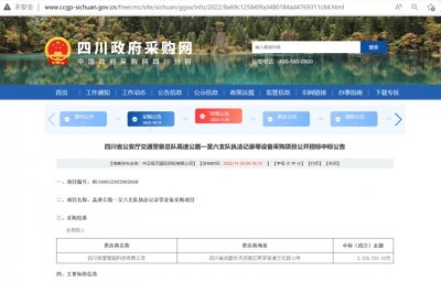 四川省公安厅交通警察总队高速公路一至六支队执法记录等设备采购项目