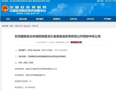 甘孜藏族自治州消防救援支队食堂食品采购项目