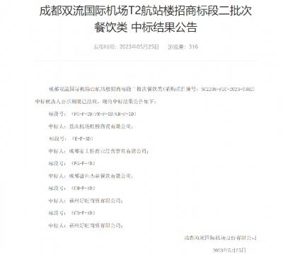成都双流国际机场T2航站楼