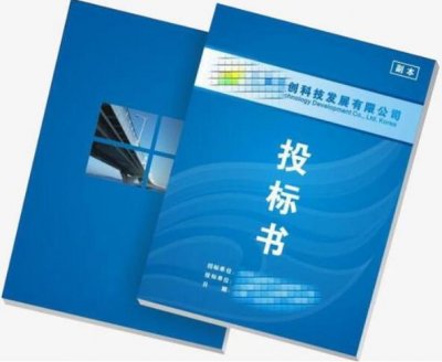 安保公司标书制作流程及注意事项